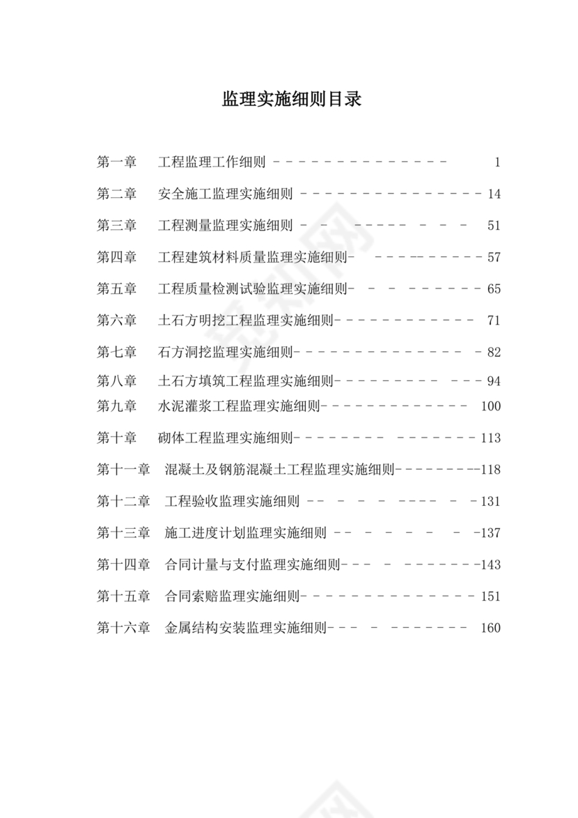 水利工程监理细则