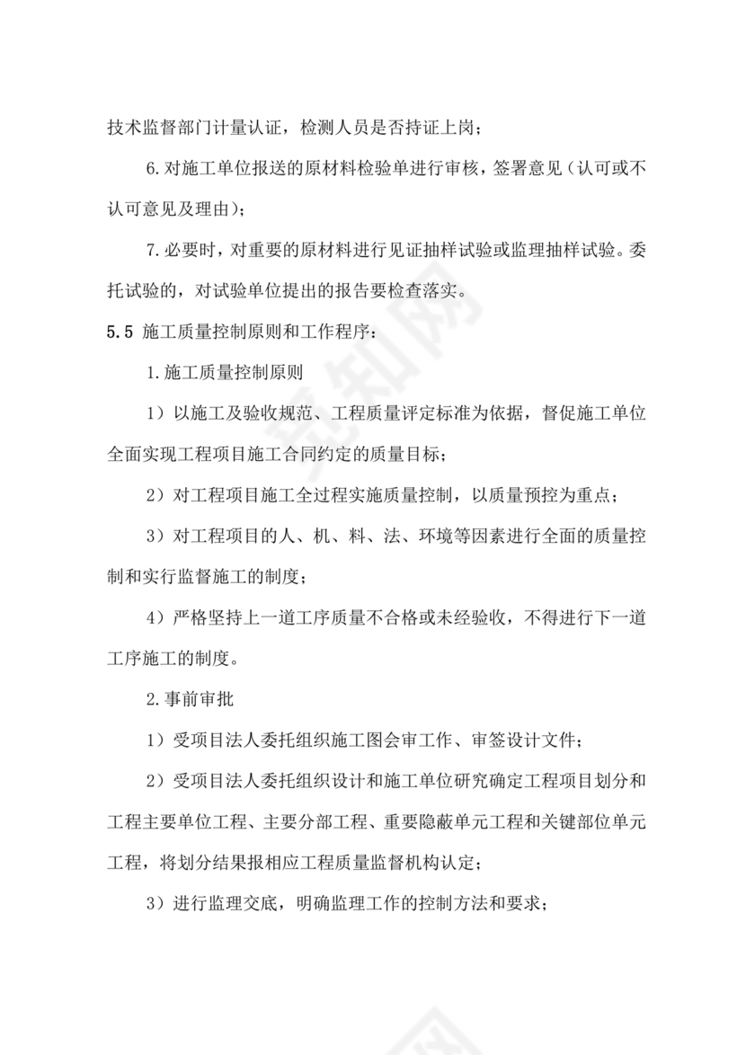 水利工程监理细则