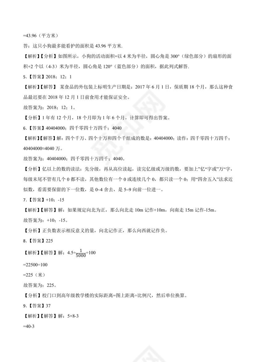 长沙2023小升初数学试卷