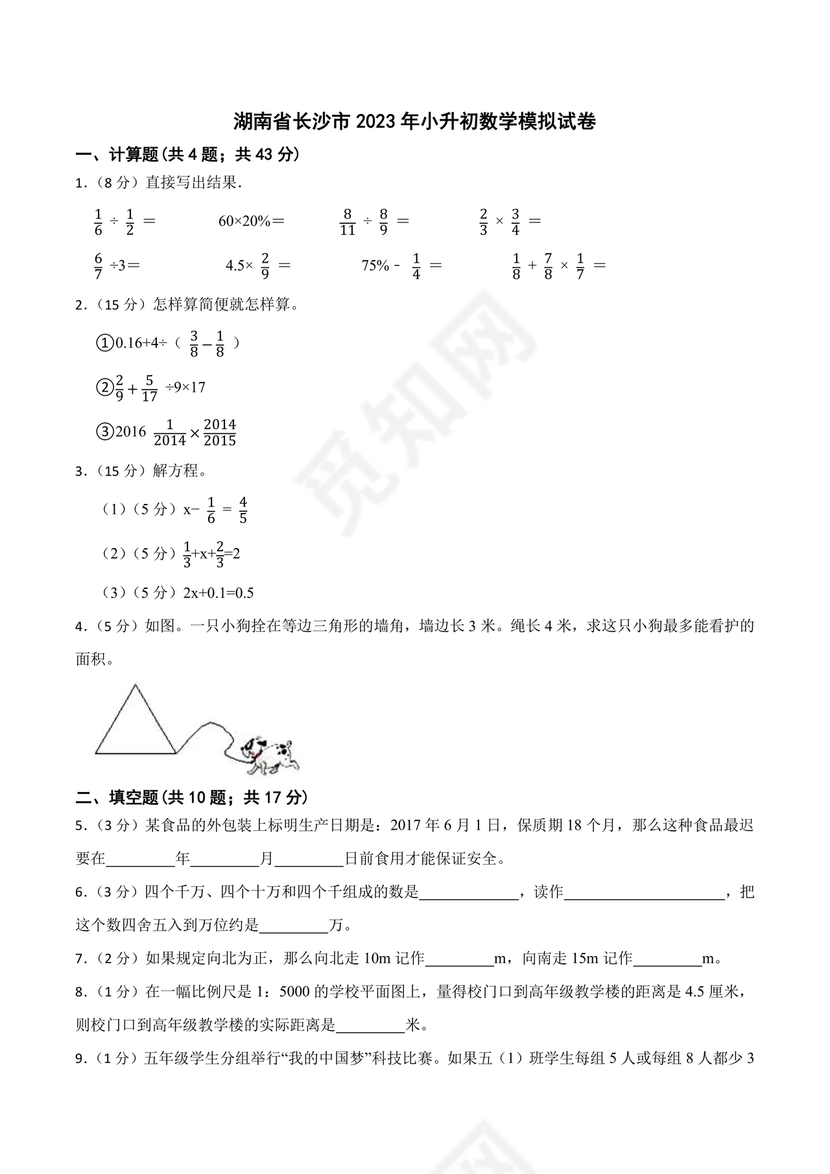 长沙2023小升初数学试卷