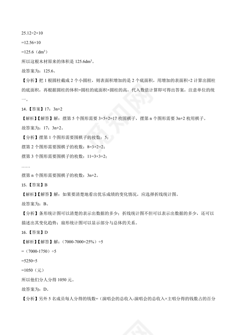 长沙2023小升初数学试卷