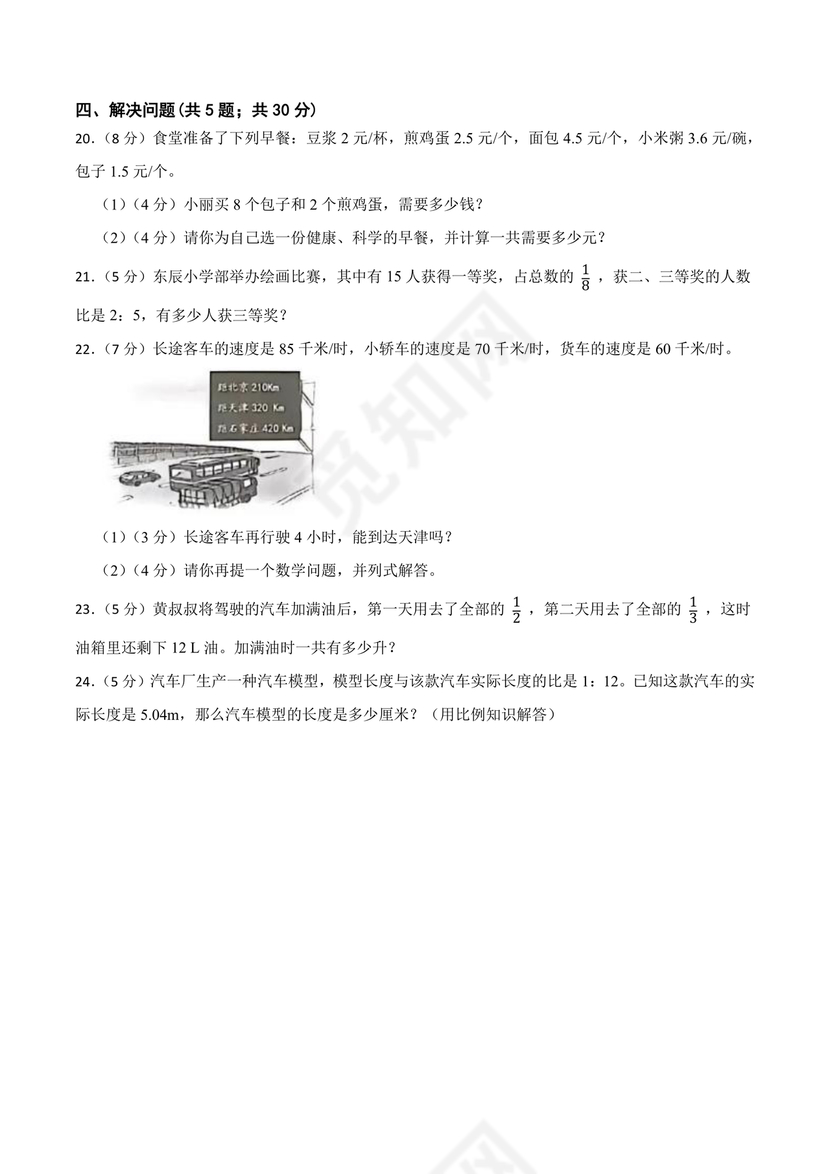 长沙2023小升初数学试卷