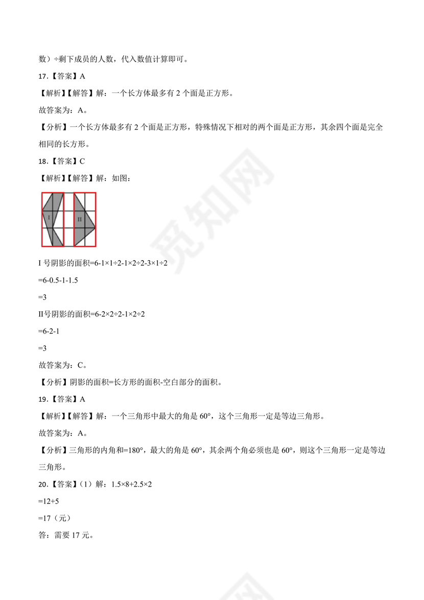 长沙2023小升初数学试卷