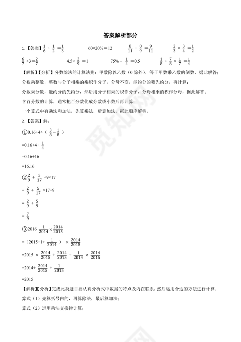 长沙2023小升初数学试卷