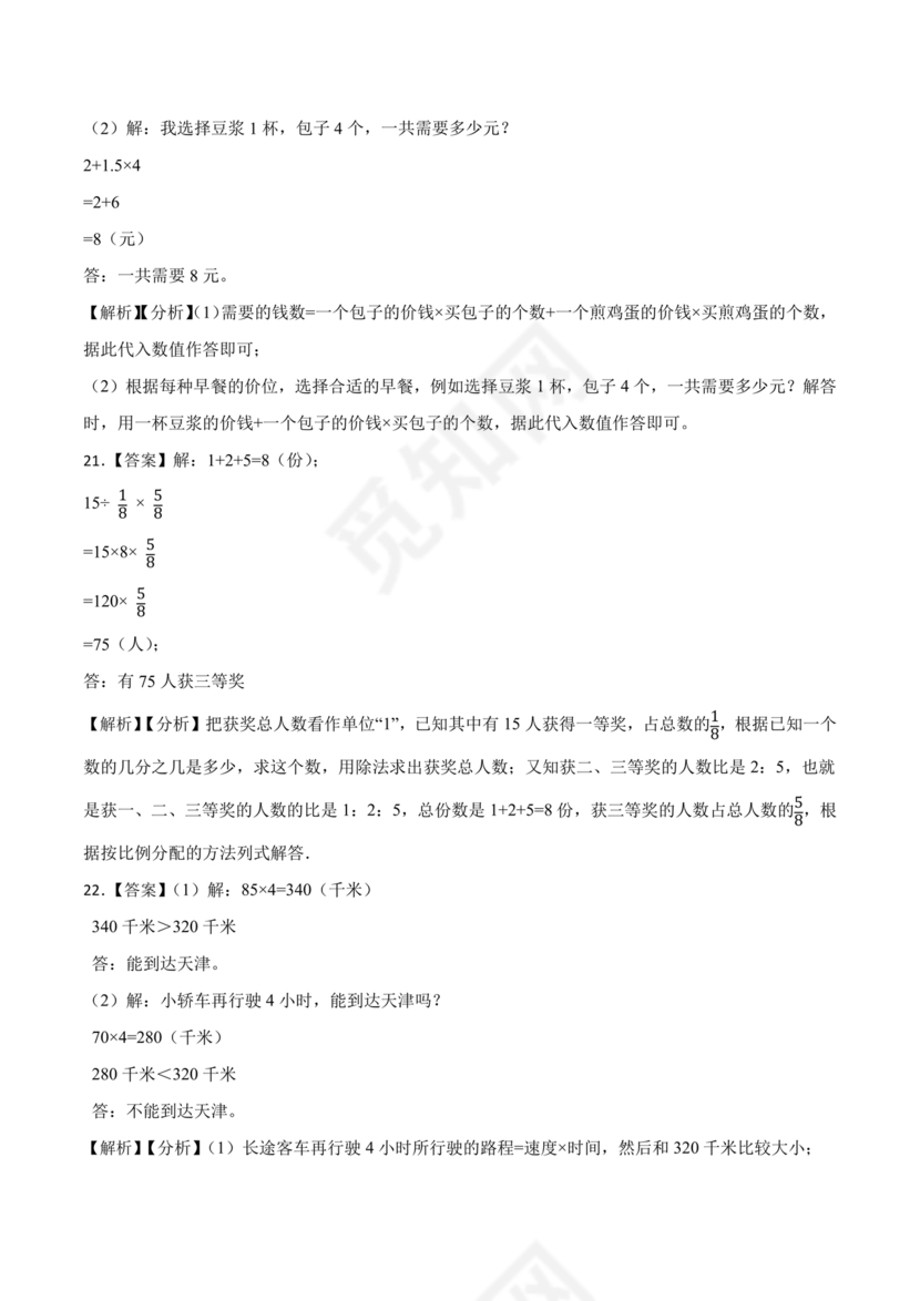 长沙2023小升初数学试卷