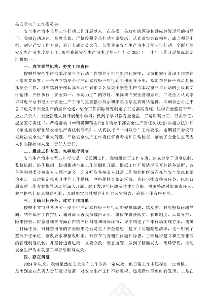 安全生产治本攻坚三年行动方案