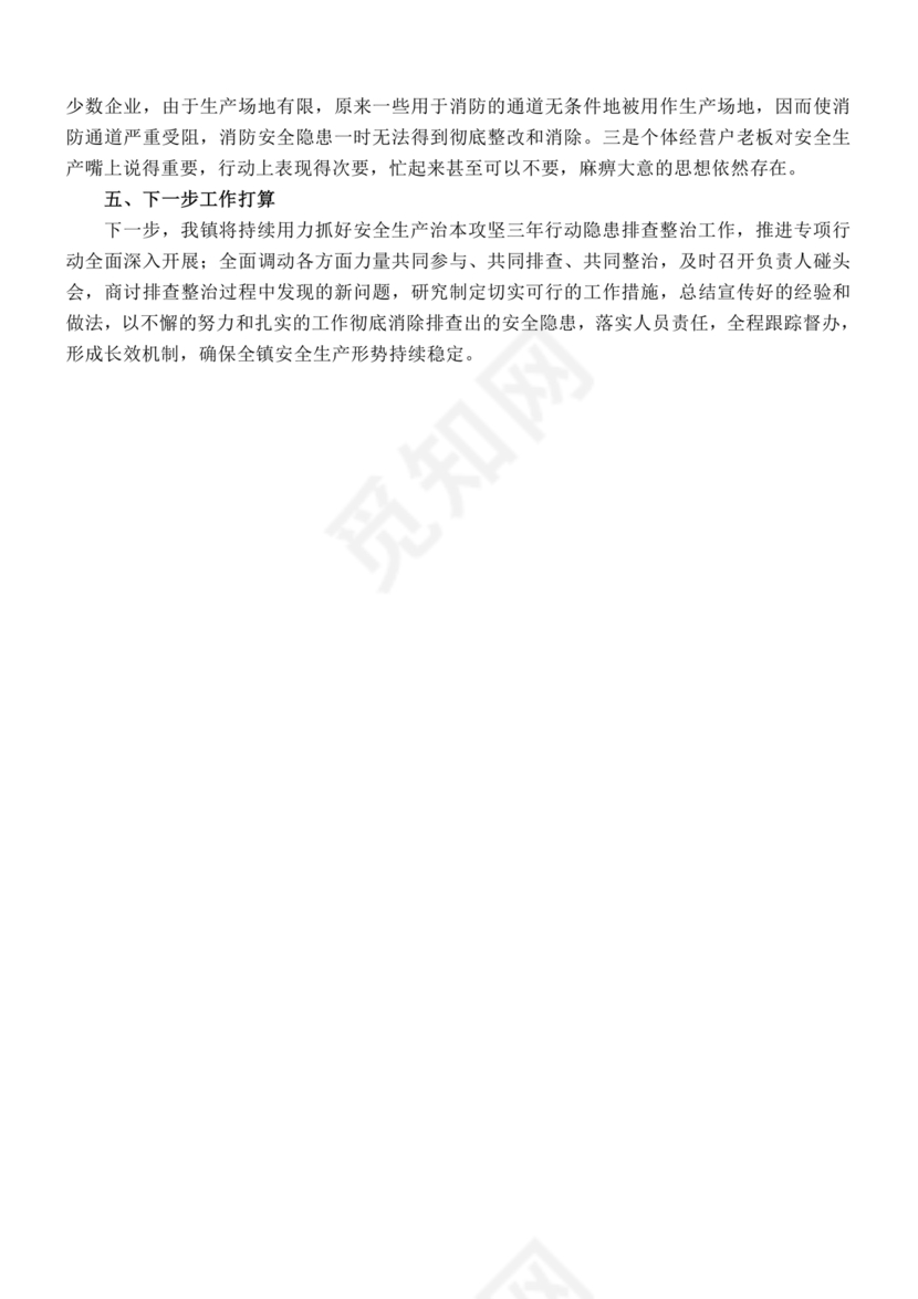 安全生产治本攻坚三年行动方案