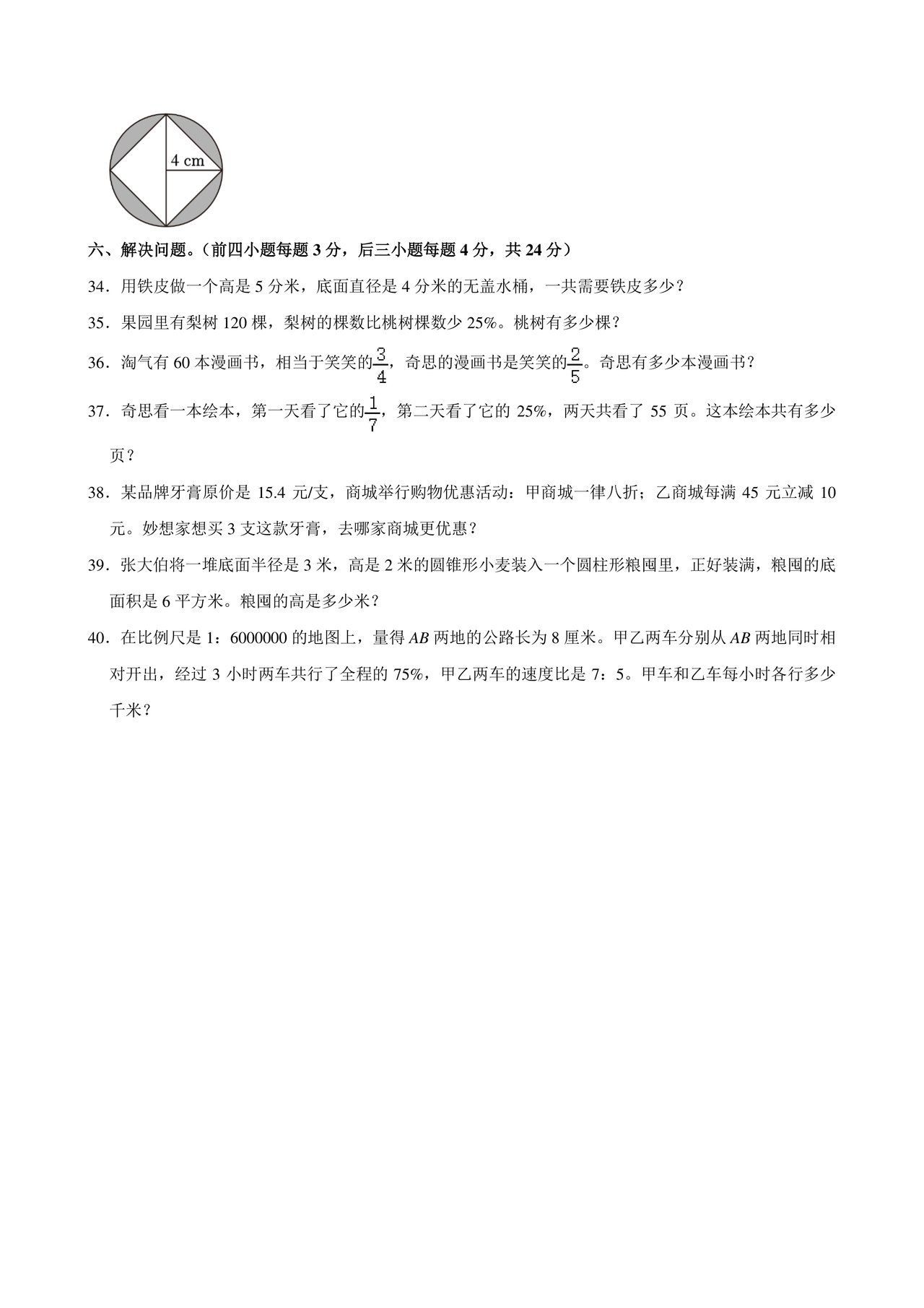 甘肃省小升初试卷