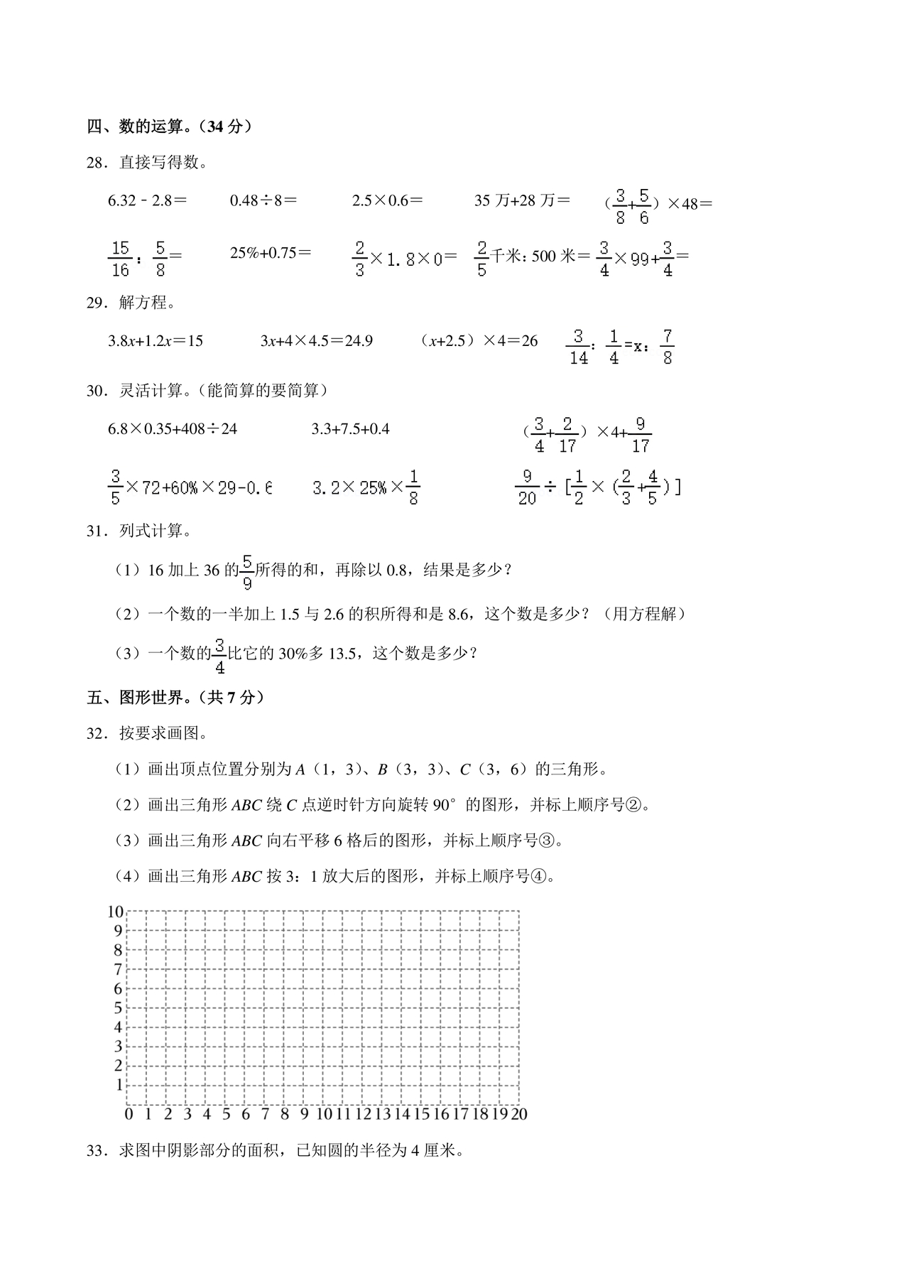 甘肃省小升初试卷