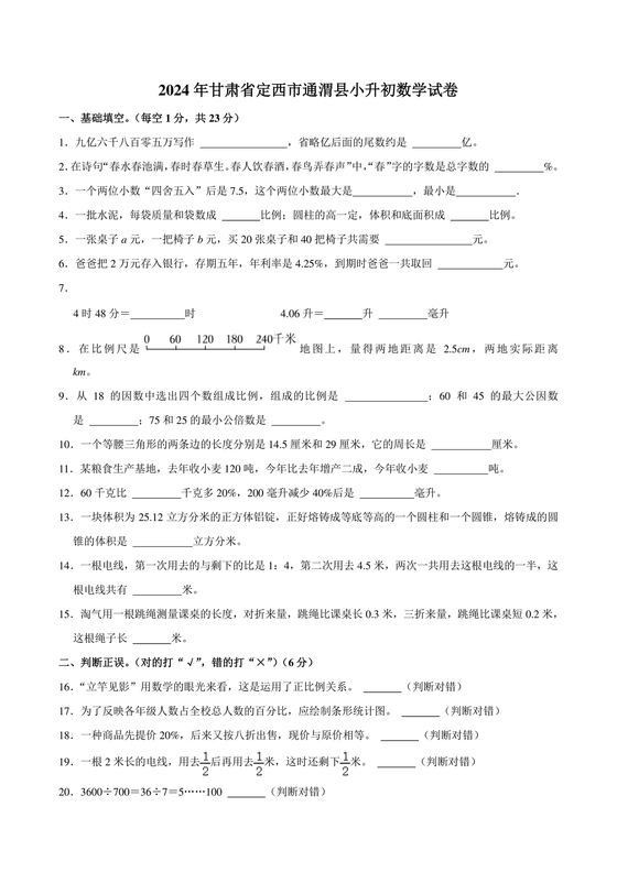 甘肃省小升初试卷