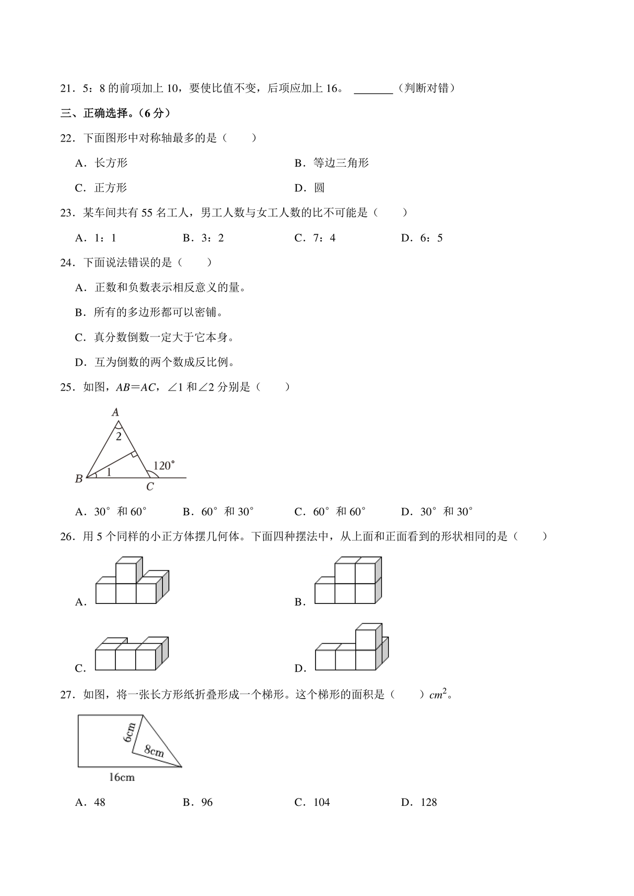 甘肃省小升初试卷
