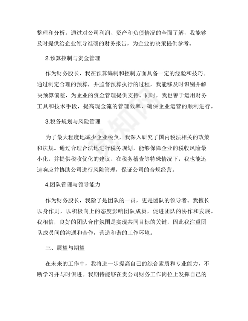 财务个人现实表现模板范文