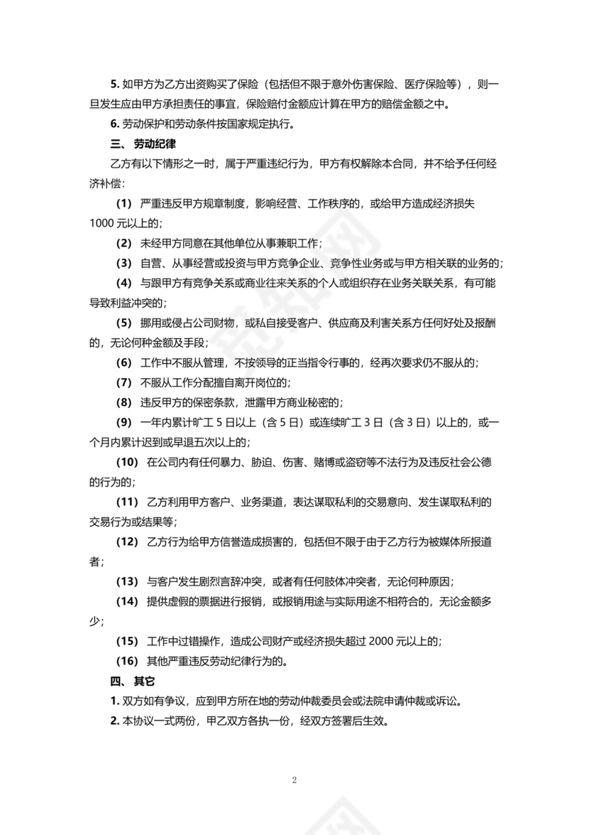 餐饮劳动合同书模板