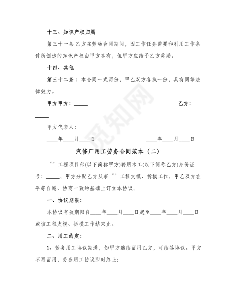 汽修厂劳动合同范本