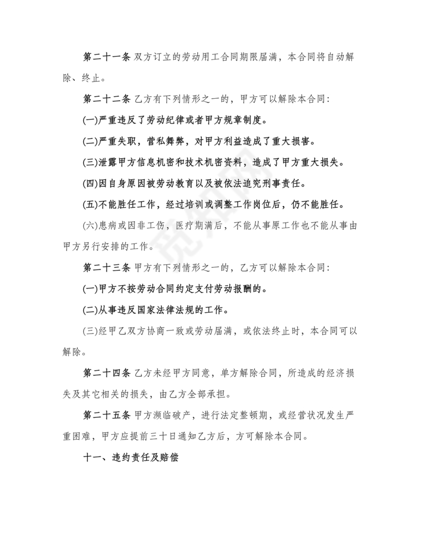 汽修厂劳动合同范本