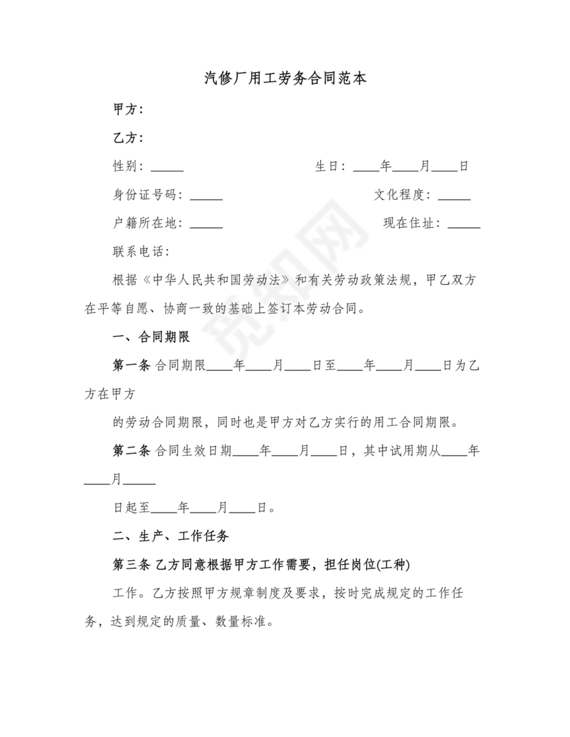 汽修厂劳动合同范本