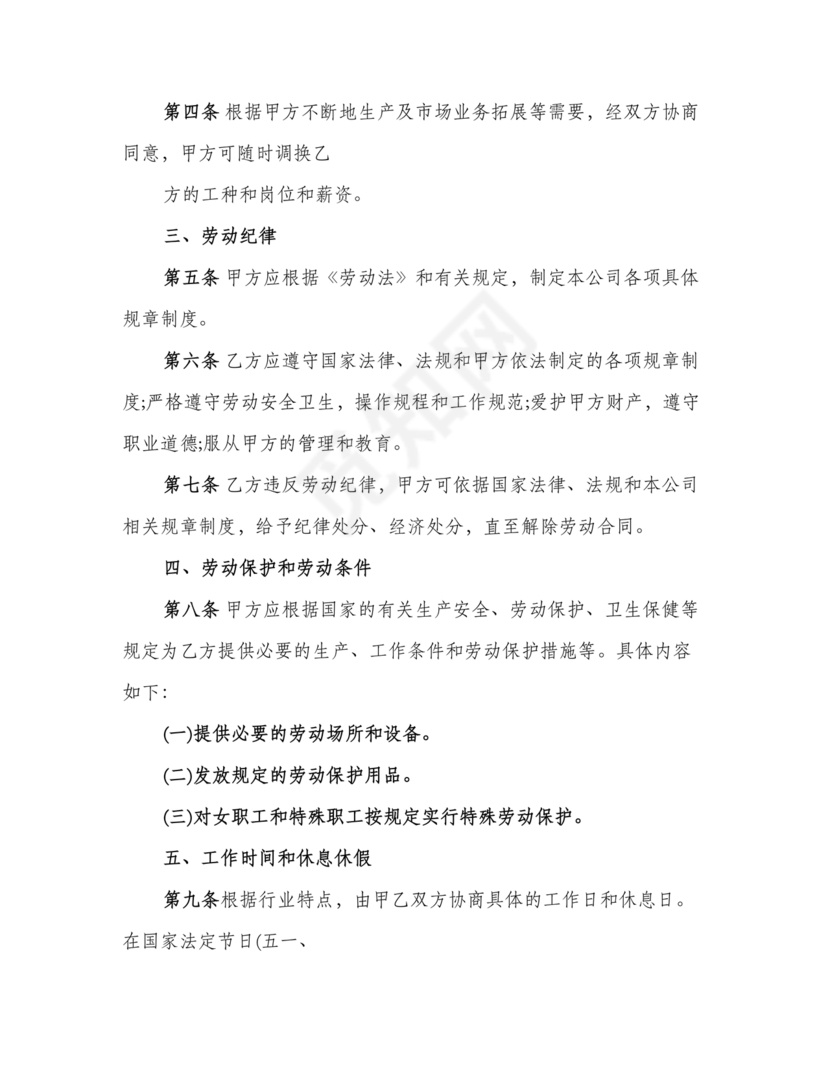 汽修厂劳动合同范本