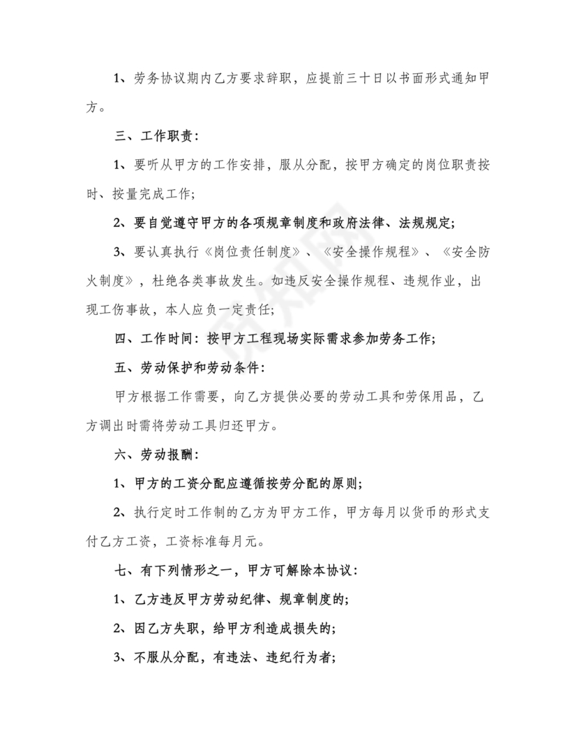 汽修厂劳动合同范本