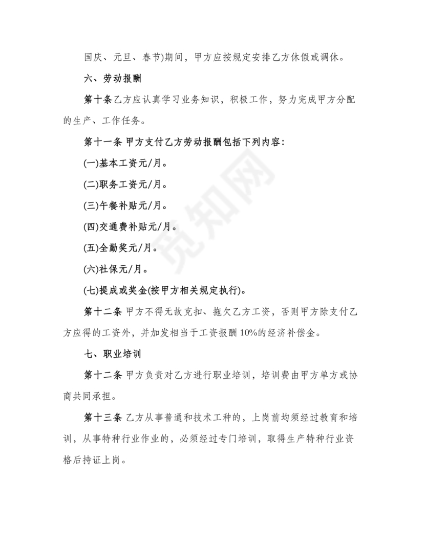 汽修厂劳动合同范本