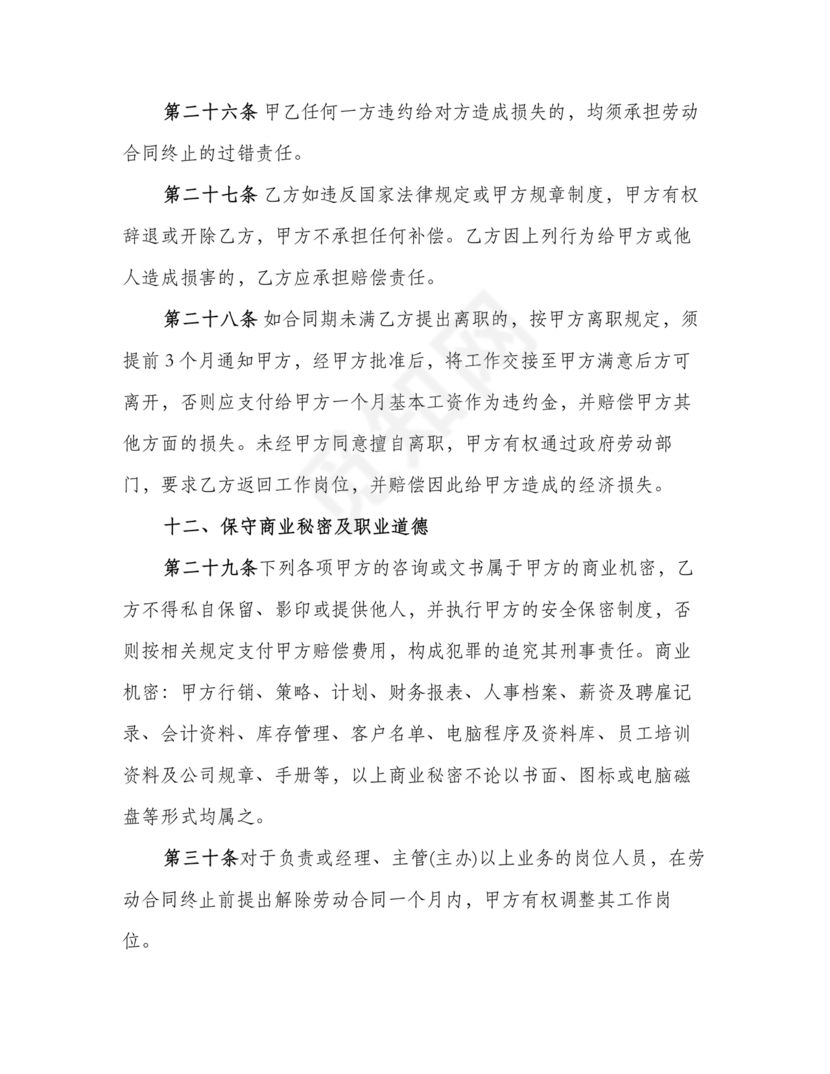 汽修厂劳动合同范本