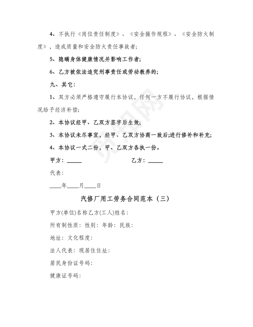 汽修厂劳动合同范本