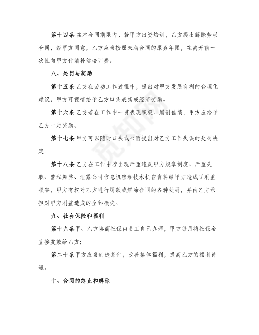 汽修厂劳动合同范本