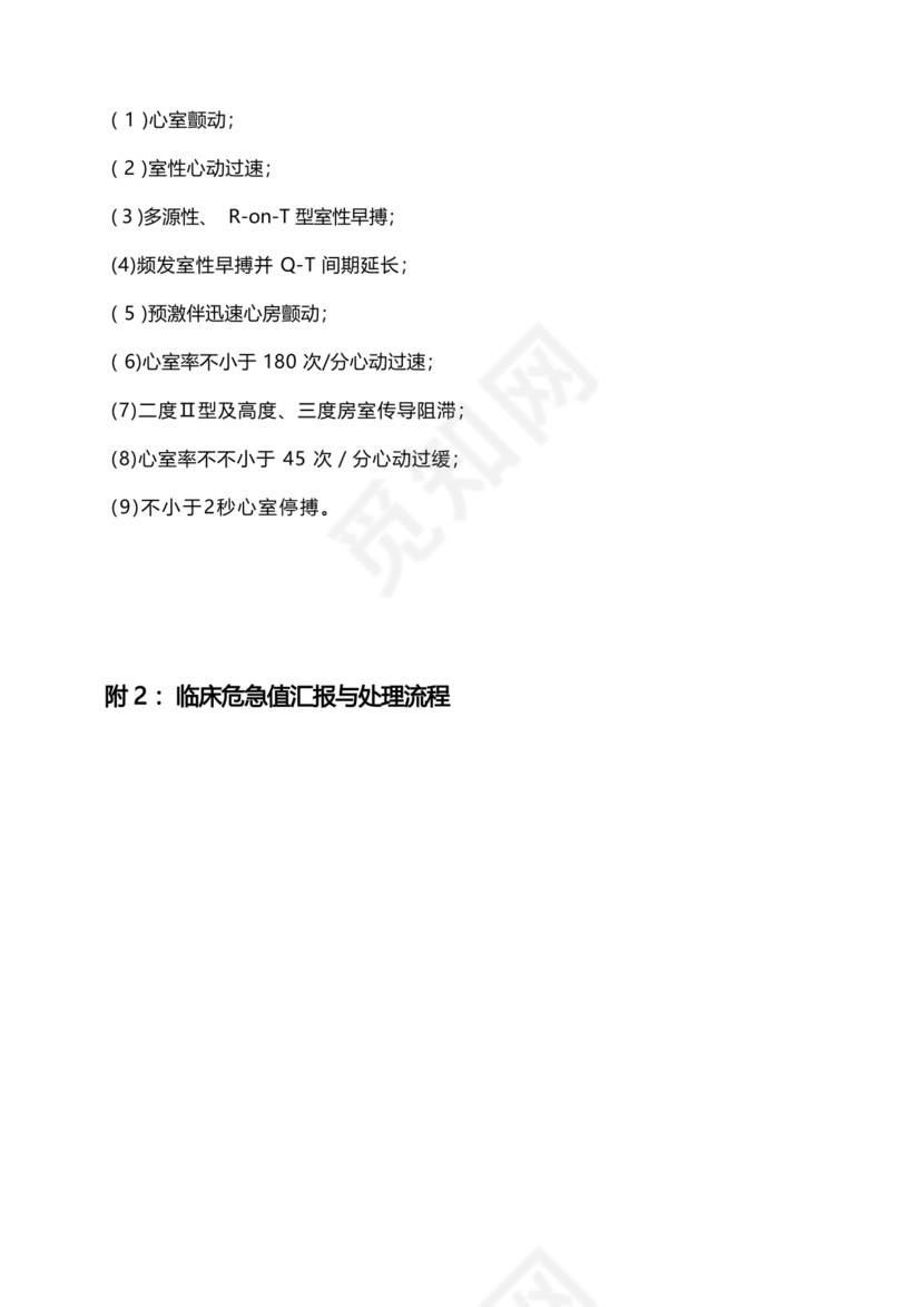 危急值报告制度及流程