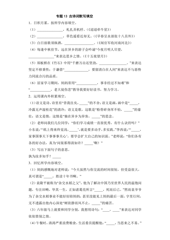 小升初古诗专项训练试题