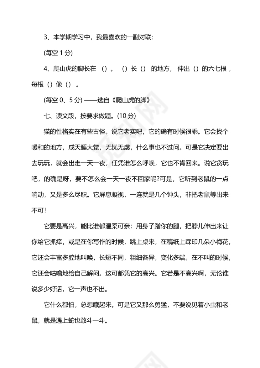 沭阳小升初分班考试试卷