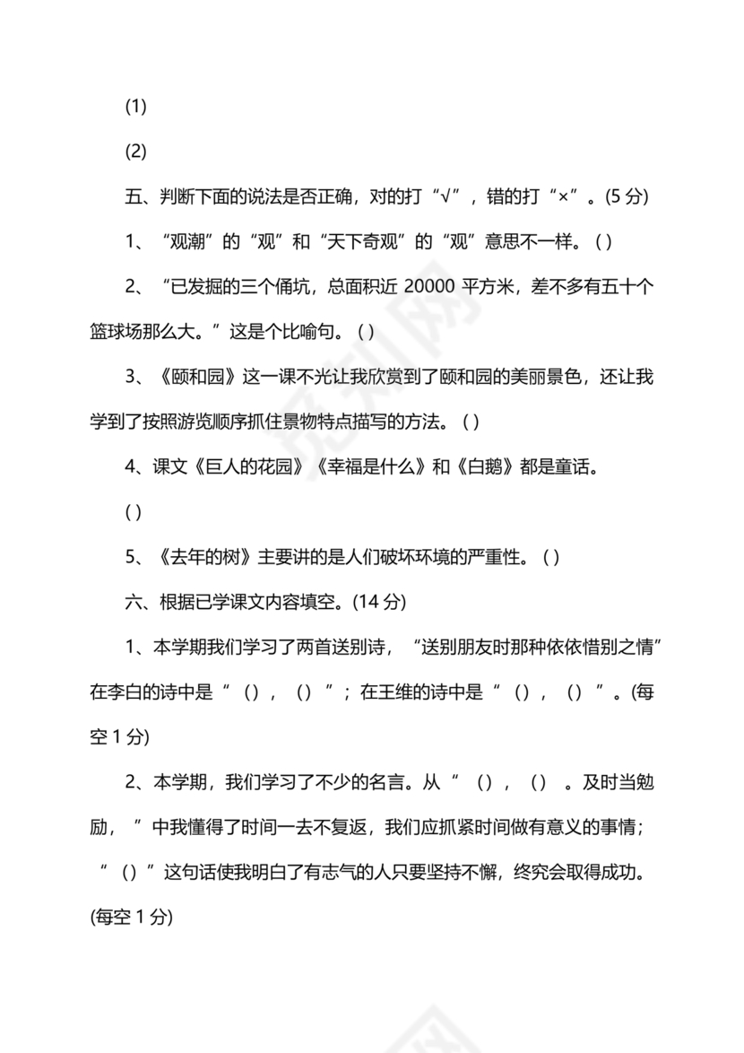 沭阳小升初分班考试试卷