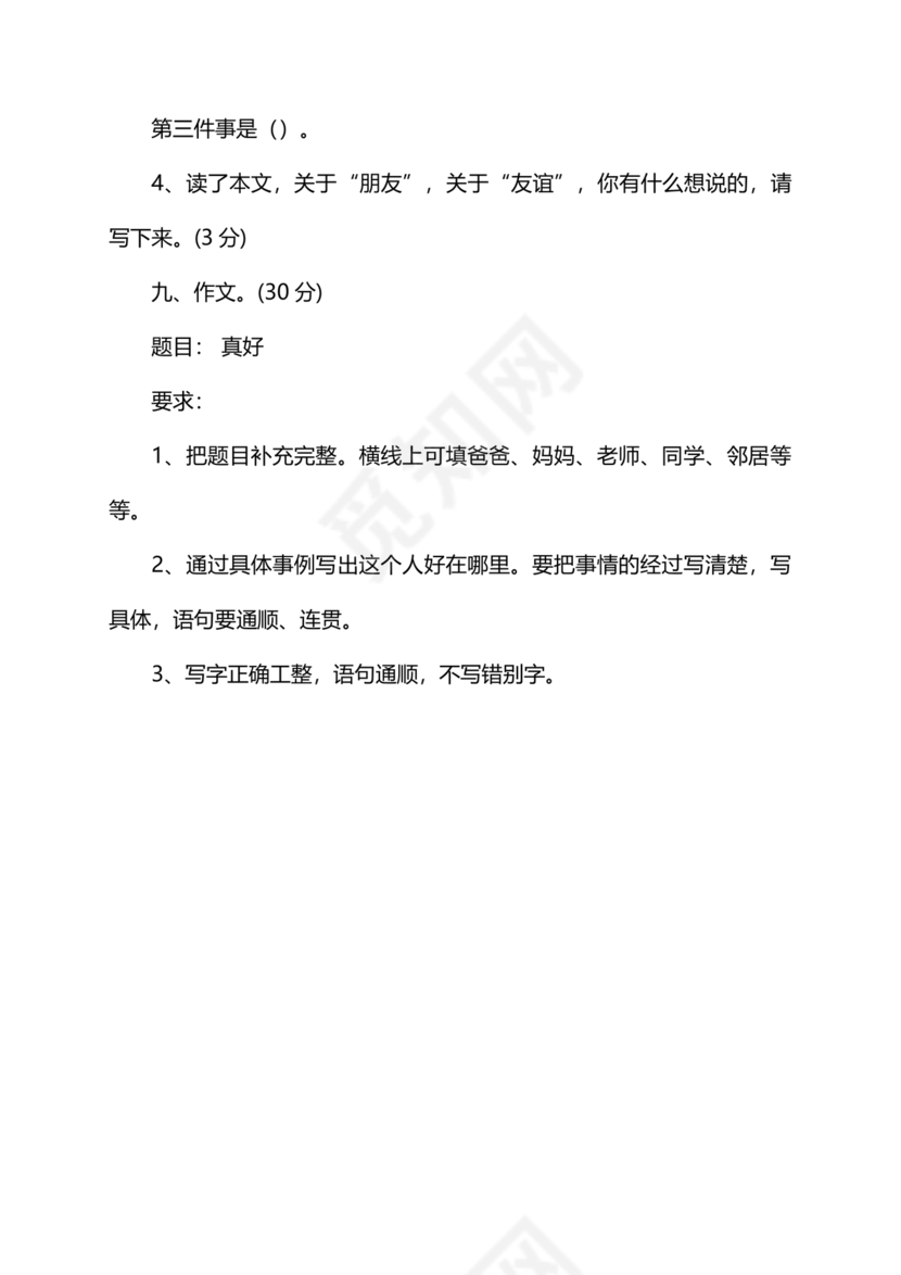 沭阳小升初分班考试试卷