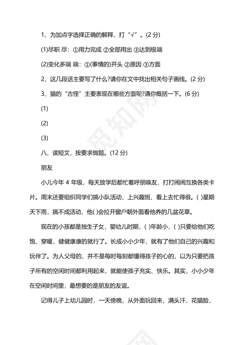 沭阳小升初分班考试试卷