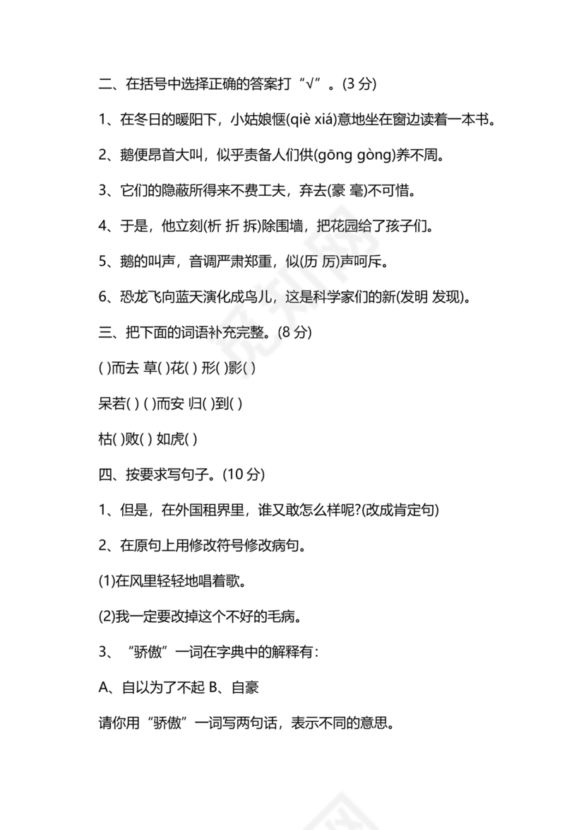 沭阳小升初分班考试试卷