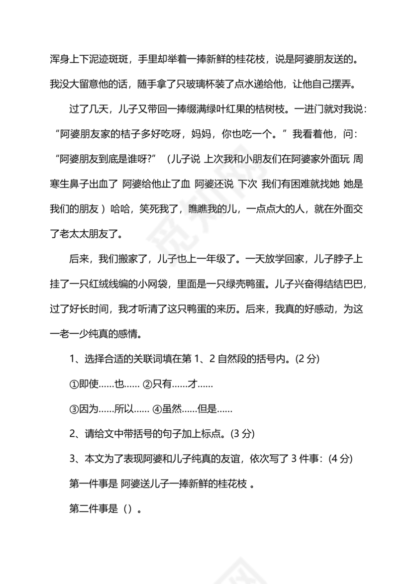 沭阳小升初分班考试试卷