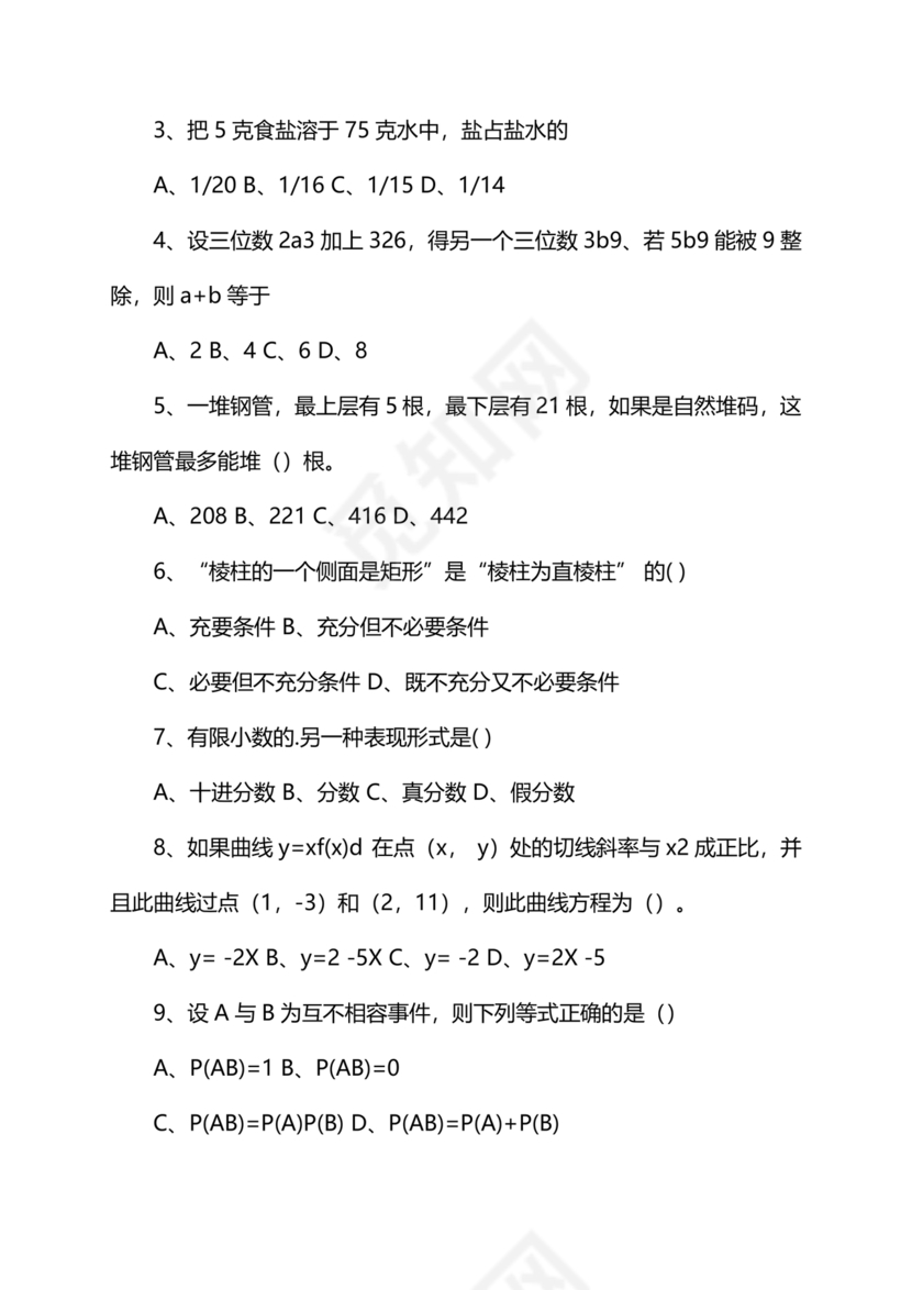 沭阳小升初分班考试试卷