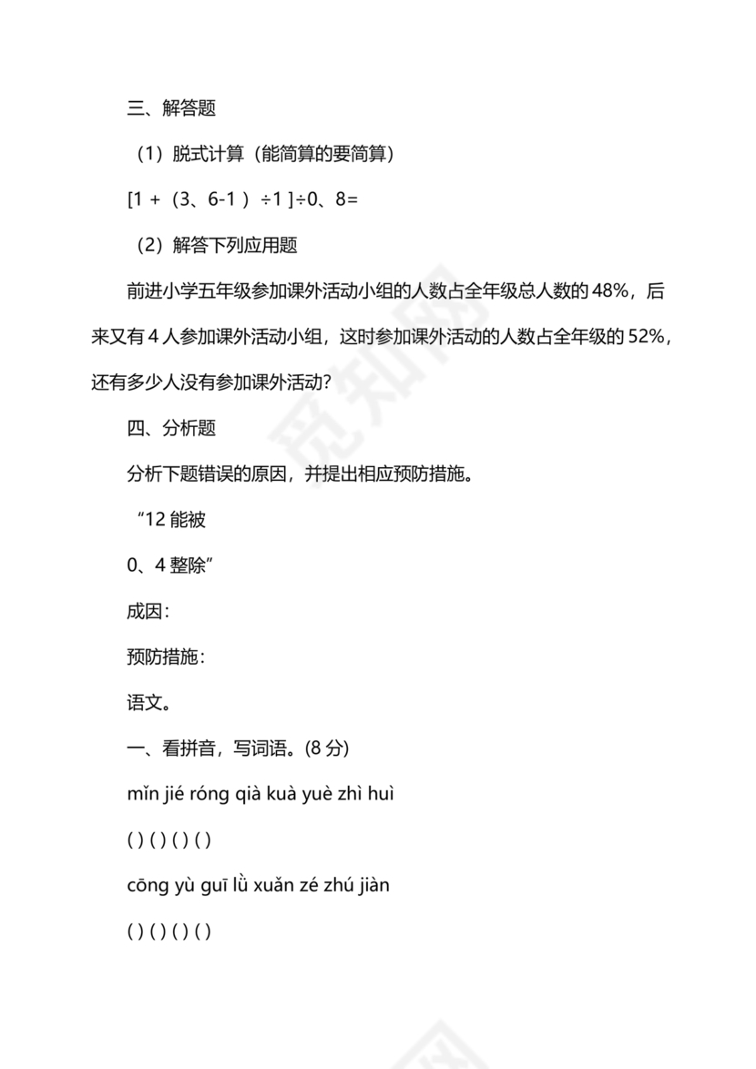 沭阳小升初分班考试试卷