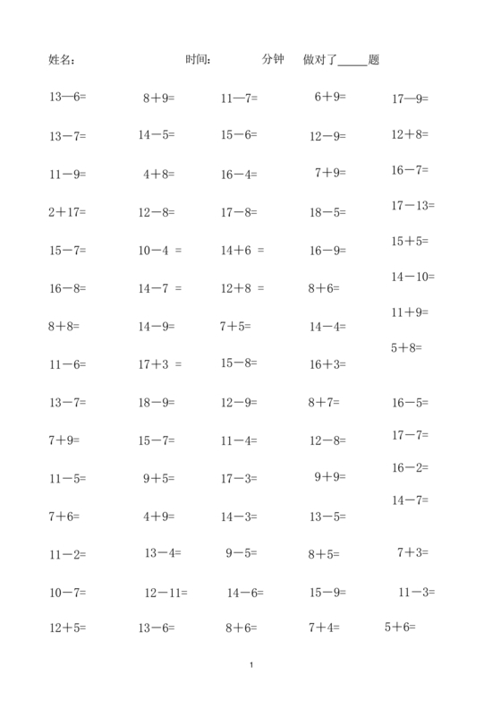 20以内加减法练习题免费打印