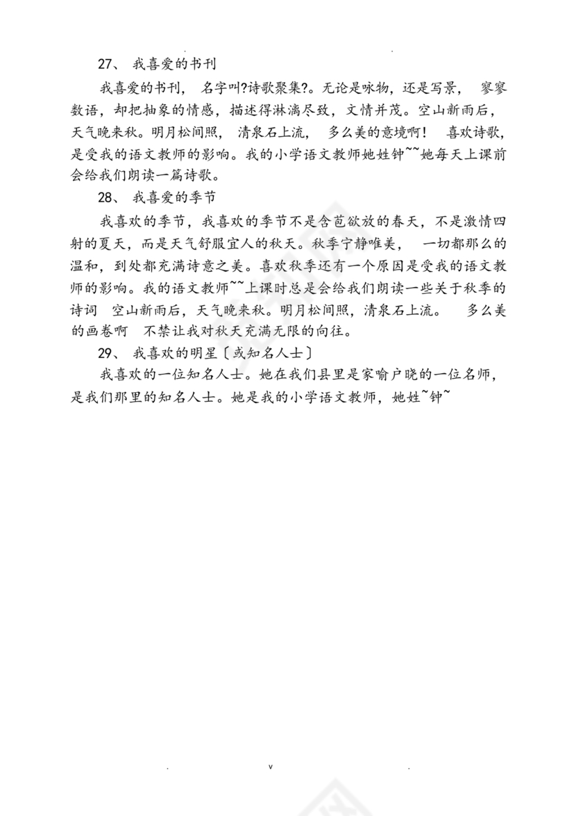 普通话30篇命题说话万能模板