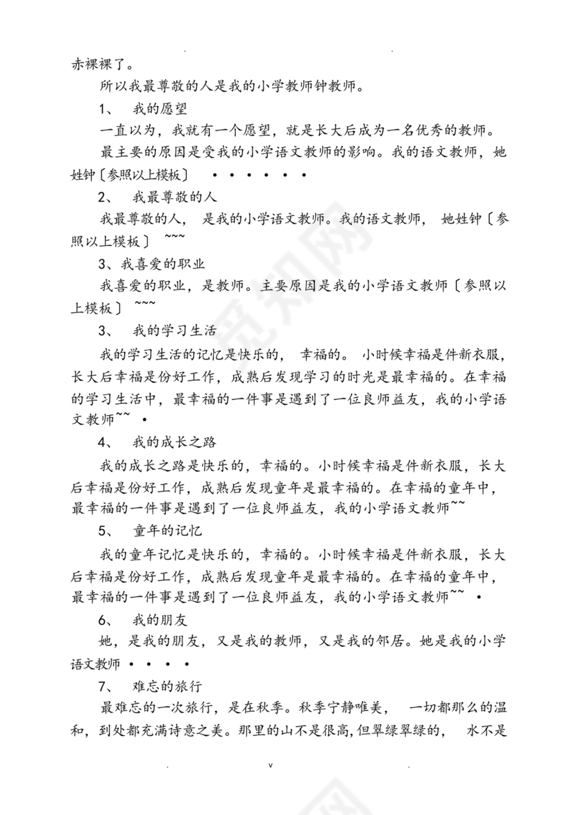 普通话30篇命题说话万能模板