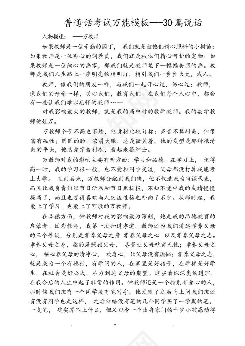 普通话30篇命题说话万能模板