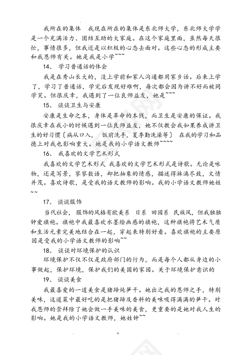 普通话30篇命题说话万能模板