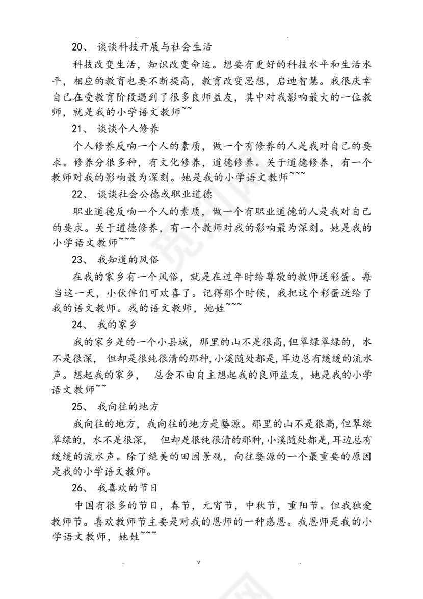 普通话30篇命题说话万能模板