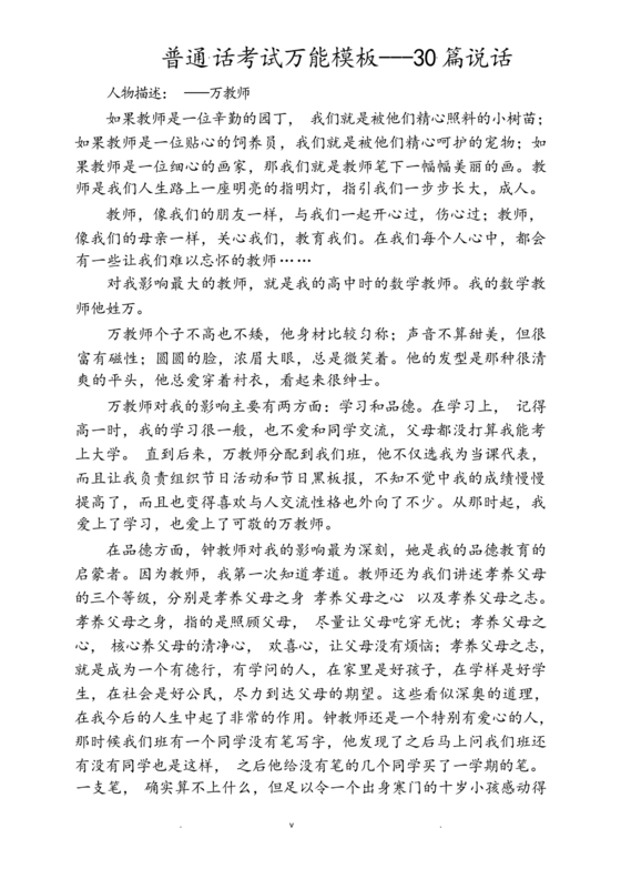 普通话30篇命题说话万能模板