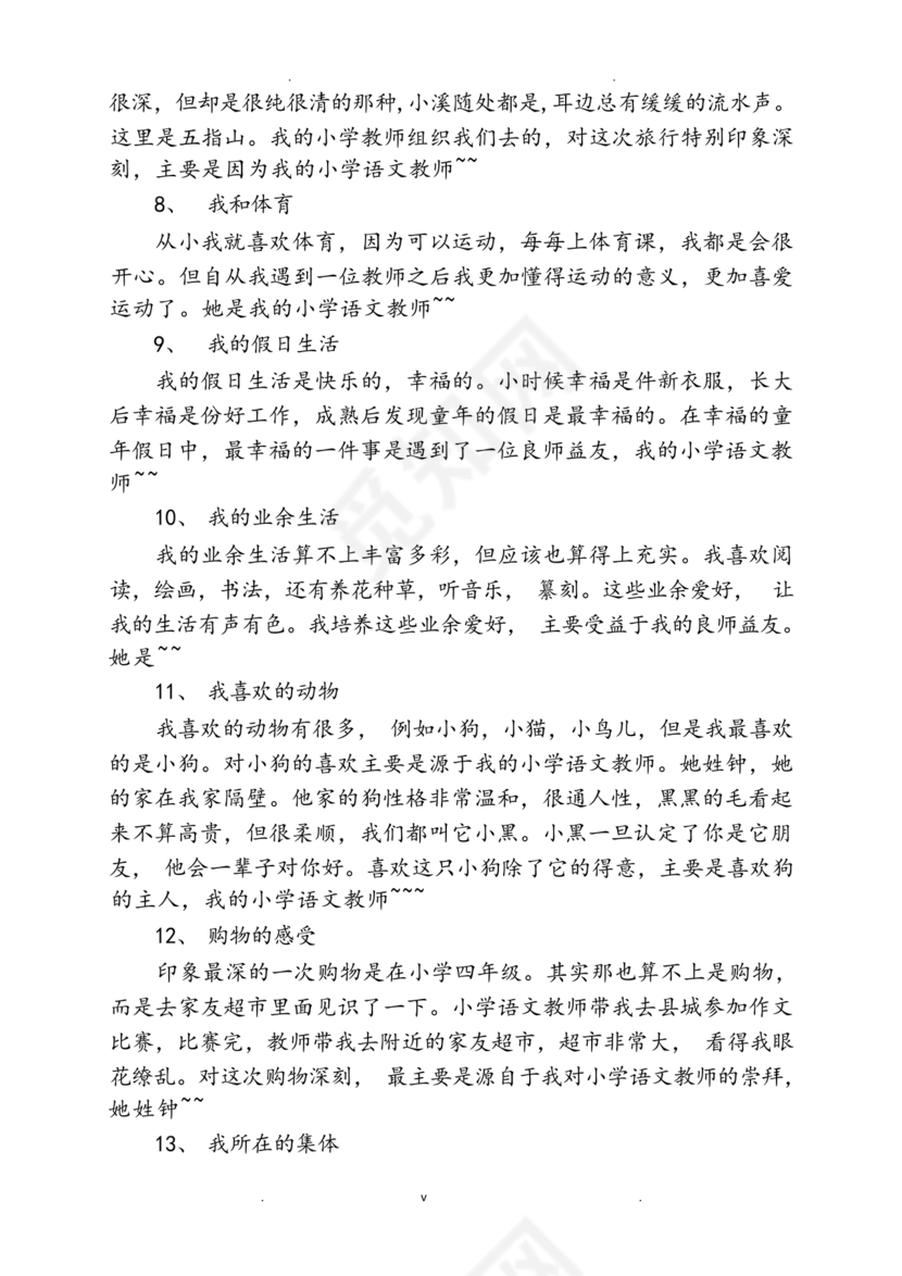 普通话30篇命题说话万能模板