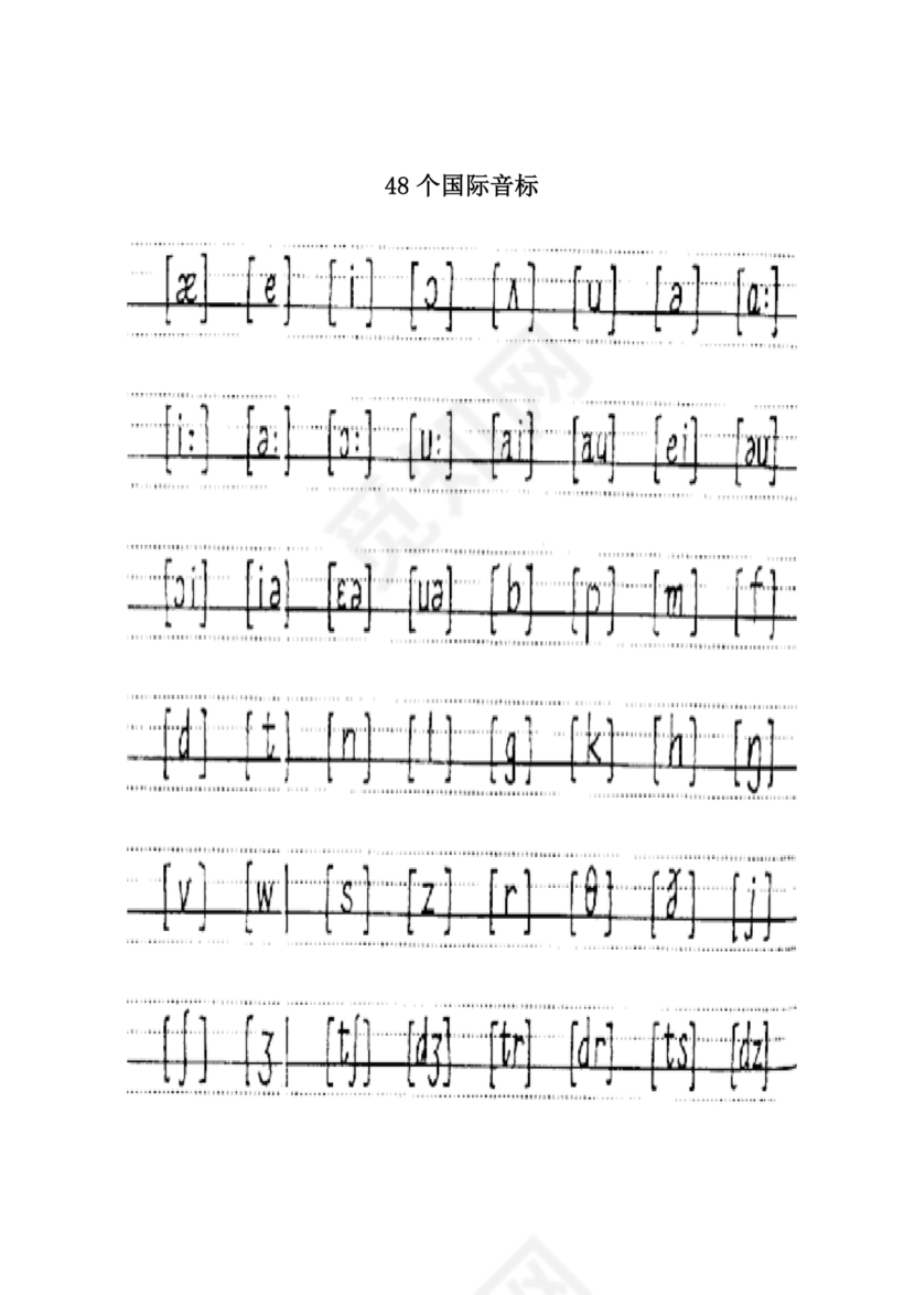 音标对应的四线三格