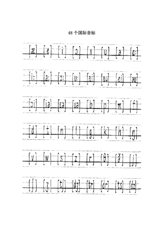 音标对应的四线三格