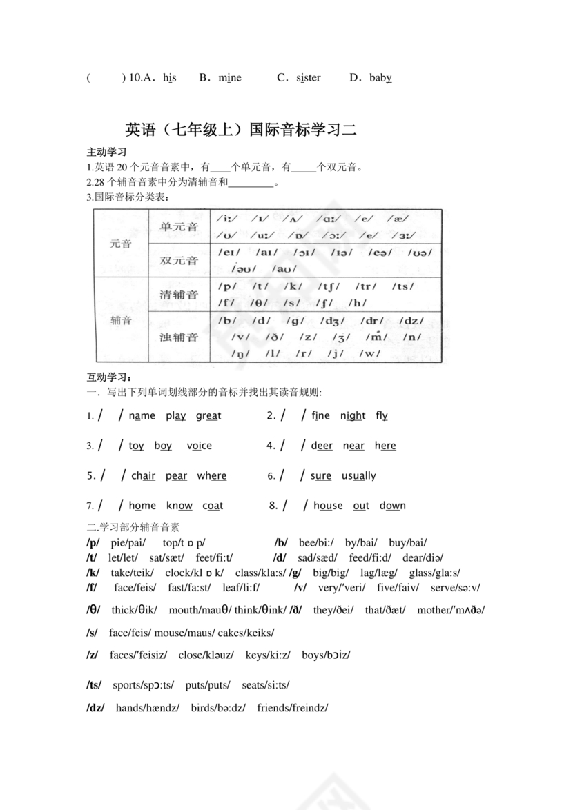 初一英语音标学习