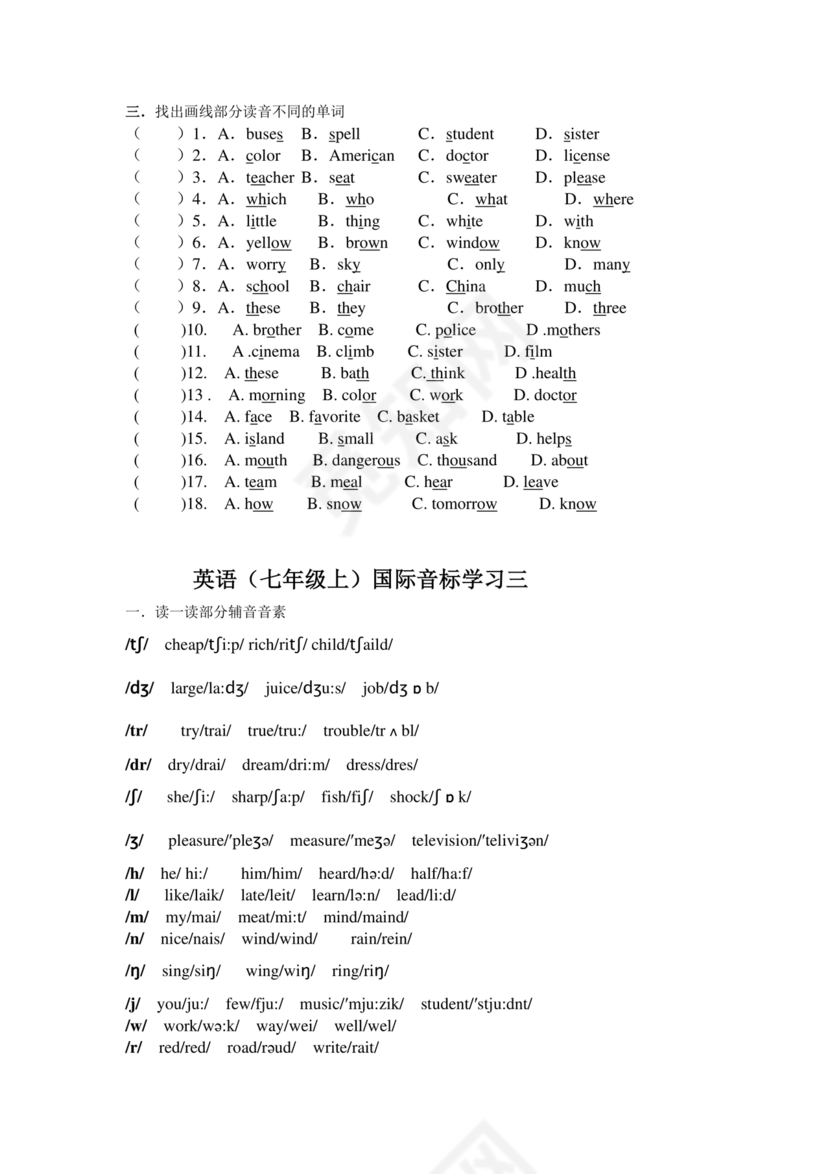 初一英语音标学习