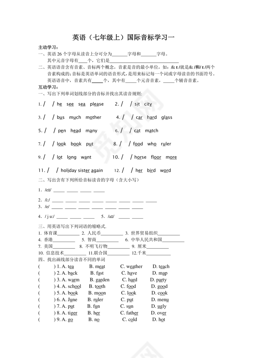 初一英语音标学习