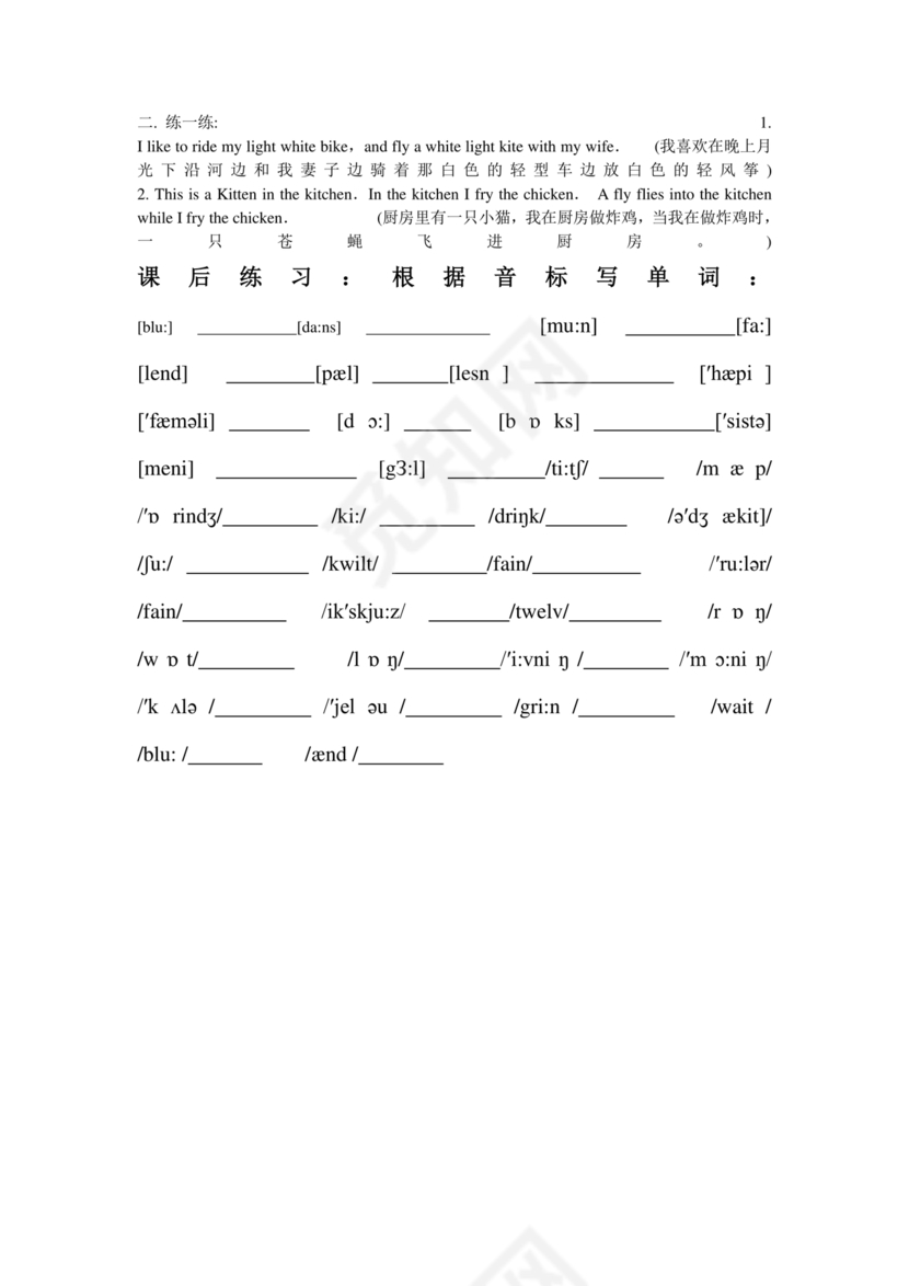 初一英语音标学习